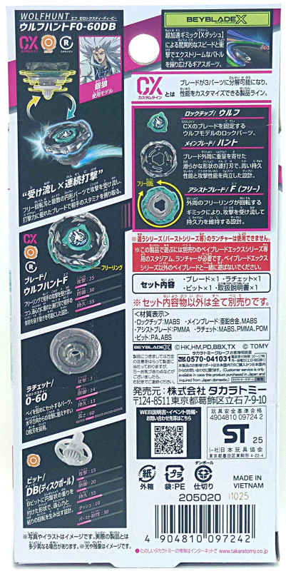 競技玩具研究所】ベイブレードX 製品情報15