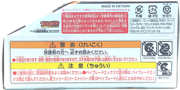 ベイブレードの箱と説明書 取扱説明書｜BEYBLADE X タカラトミー商品ページ