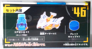 ボトルマンBOT-46 ボトルフェニックス・エナジーDXパッケージ天面