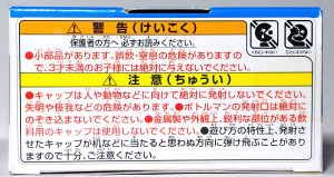 ボトルマンBOT-46 ボトルフェニックス・エナジーDXパッケージ底面