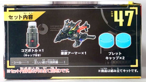 ボトルマンBOT-47 ケーニッヒケルペプスDXパッケージ天面