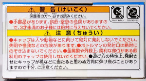 ボトルマンBOT-47 ケーニッヒケルペプスDXパッケージ底面